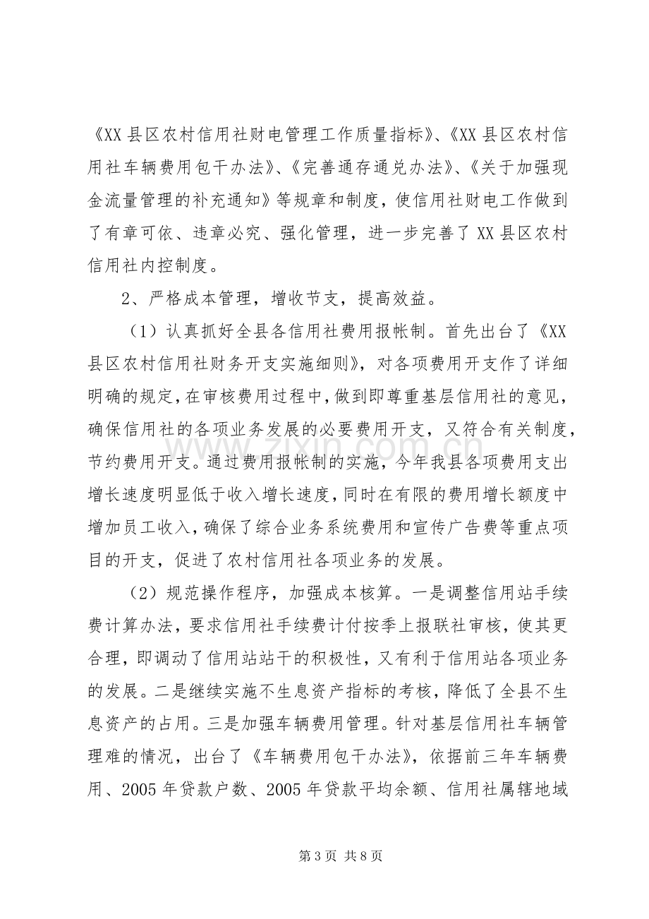 联社副主任的述职报告.docx_第3页