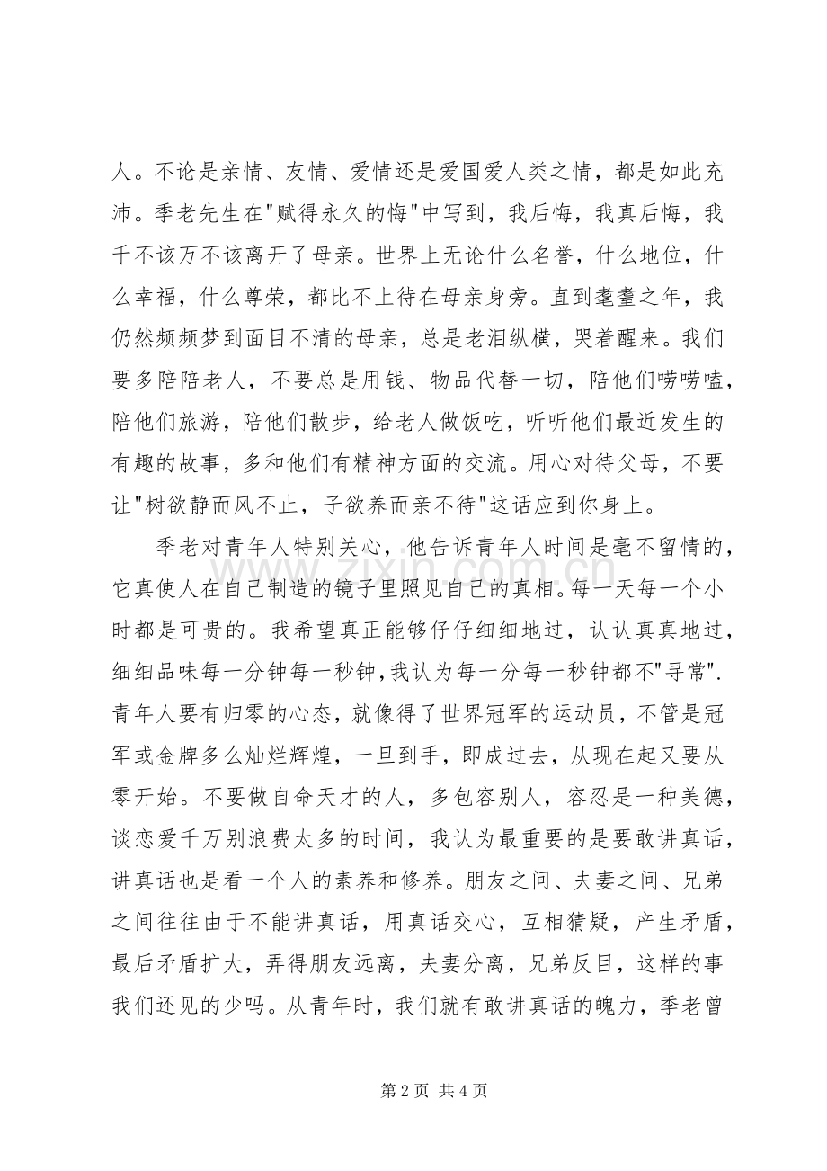 读《讲真话人生箴言录》有感.docx_第2页