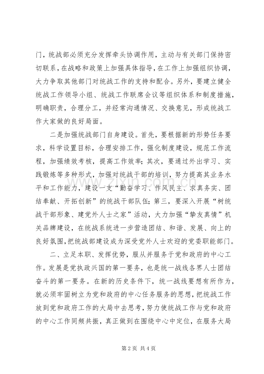 优秀心得体会范文：怎样做好新形势下的基层统战工作.docx_第2页