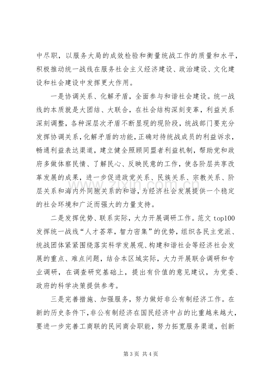 优秀心得体会范文：怎样做好新形势下的基层统战工作.docx_第3页