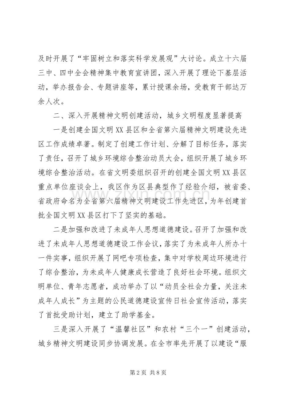 区委宣传部年尾述职述廉报告.docx_第2页