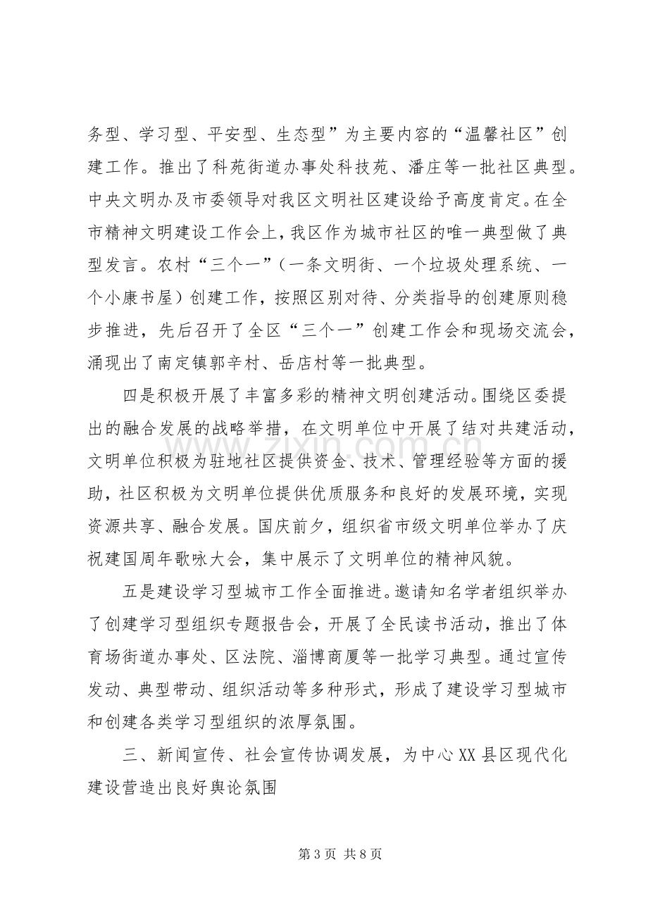 区委宣传部年尾述职述廉报告.docx_第3页