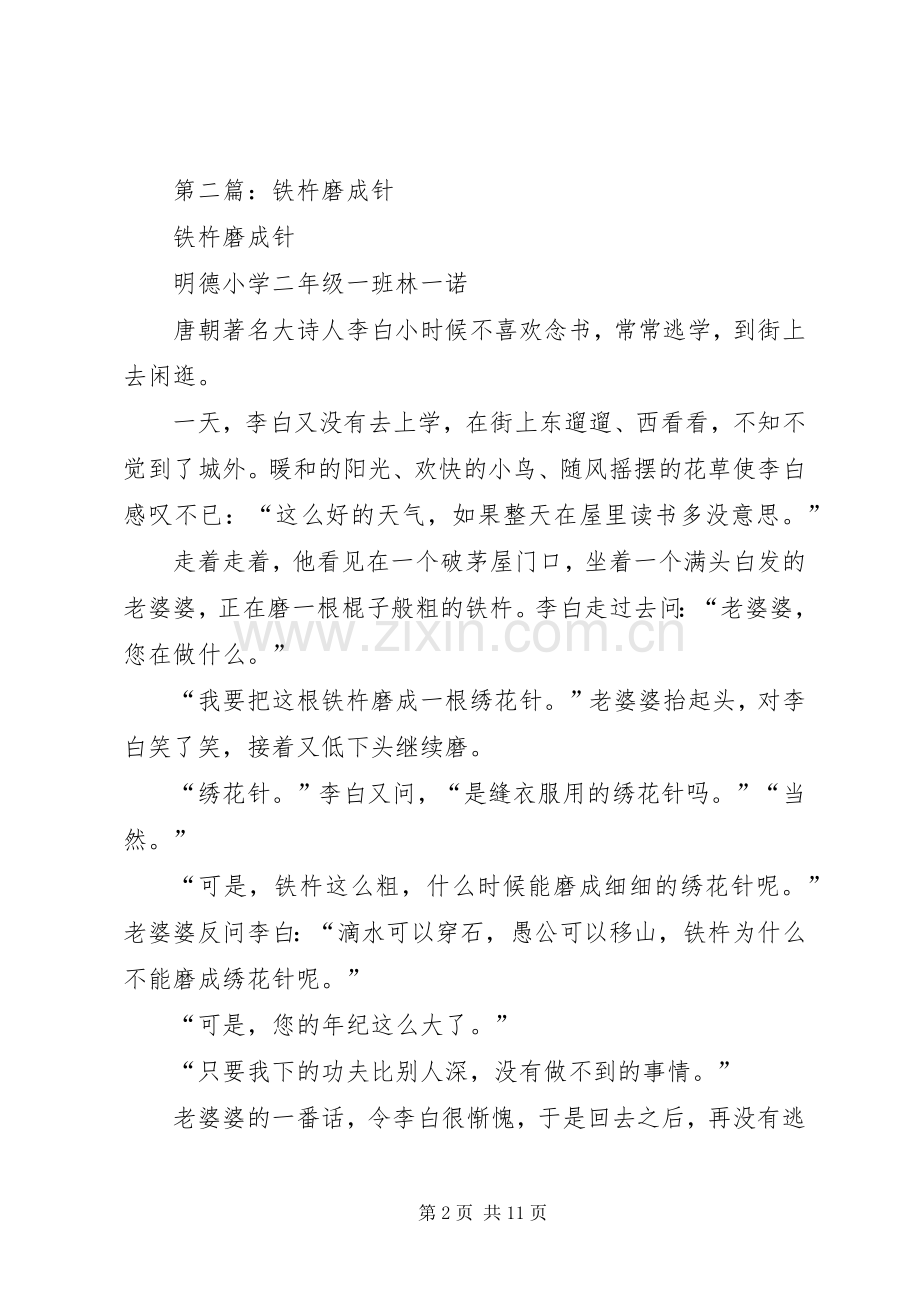 第一篇：《铁杵磨成针》读后感.docx_第2页