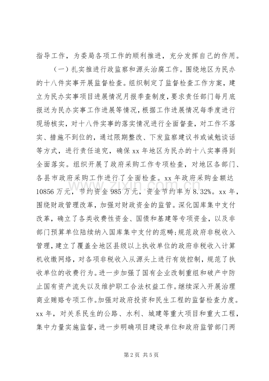 XX年监察局局长述职述廉报告.docx_第2页