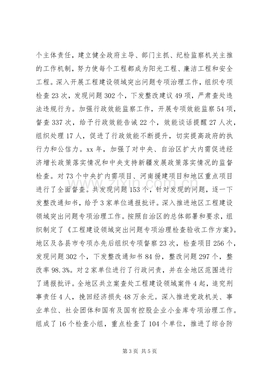 XX年监察局局长述职述廉报告.docx_第3页