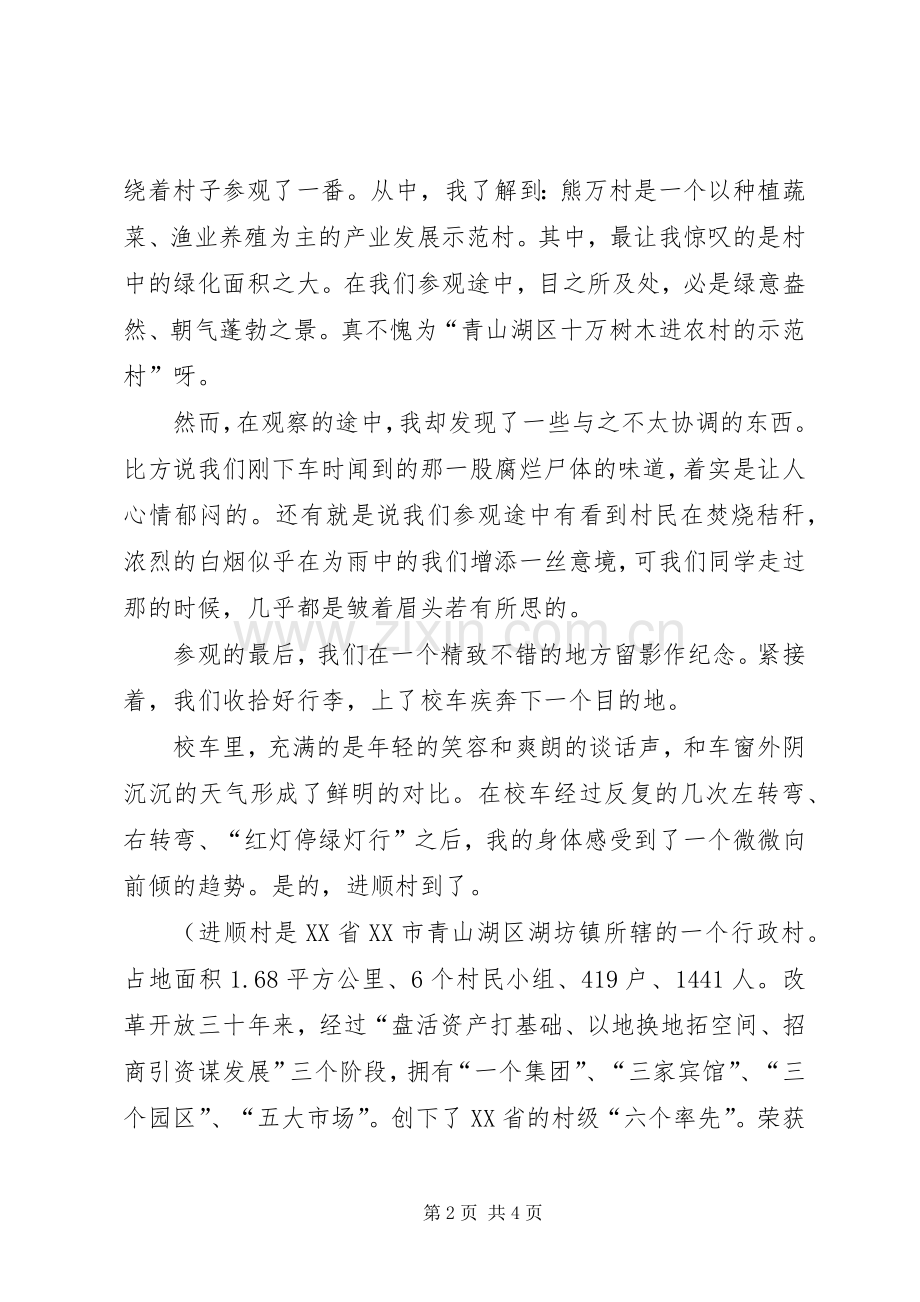 参观新农村建设之心得体会.docx_第2页