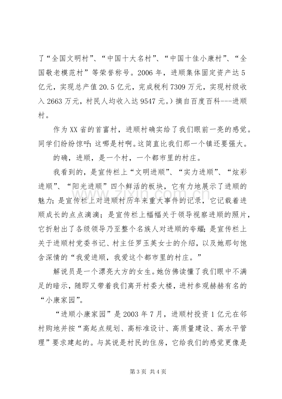 参观新农村建设之心得体会.docx_第3页