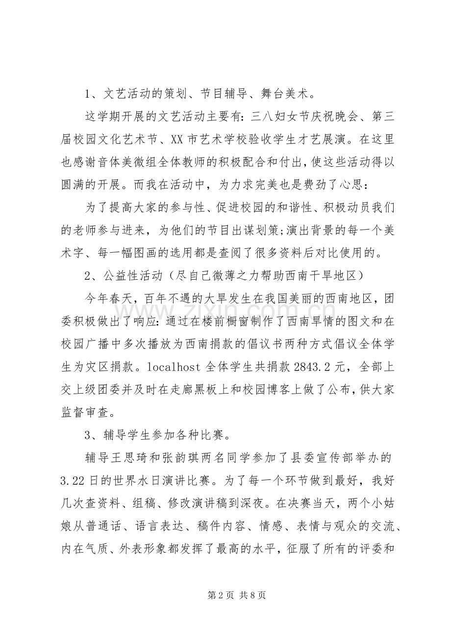 团委工作年终述职报告范文.docx_第2页