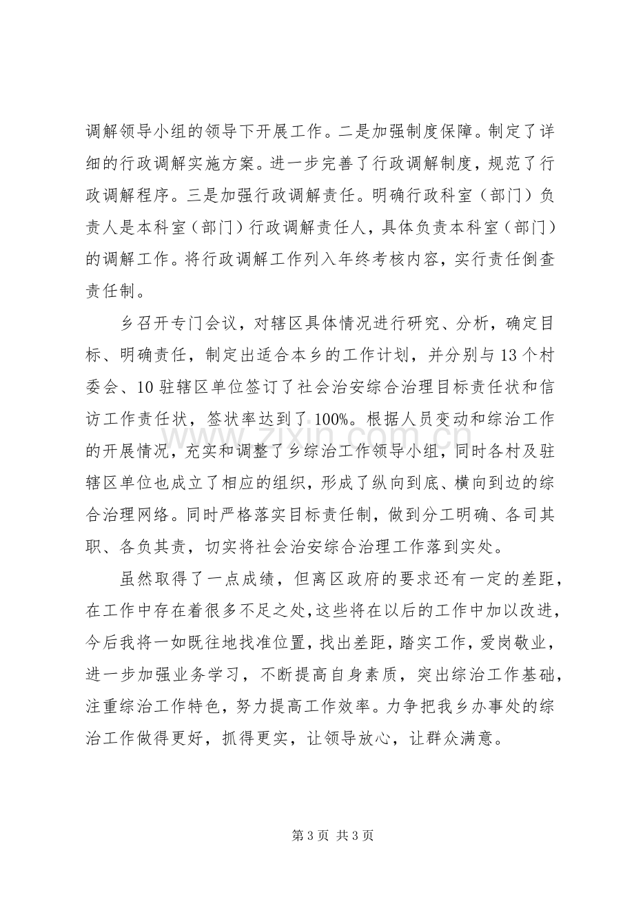 乡镇长综治工作述职报告.docx_第3页