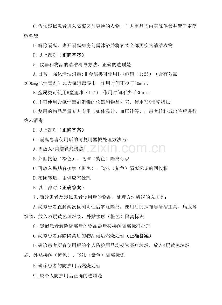 护理学基础考试试题.docx_第2页