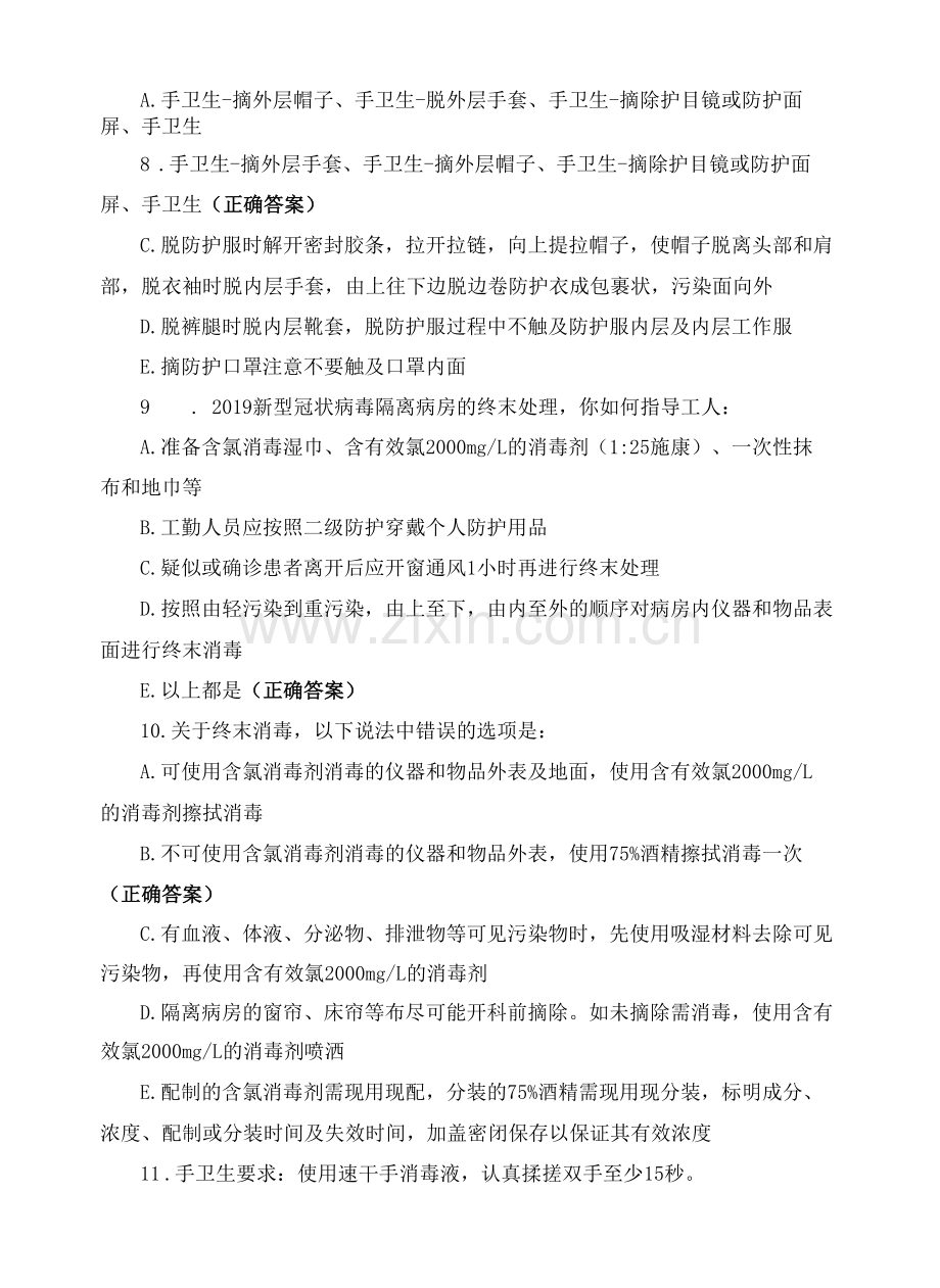 护理学基础考试试题.docx_第3页