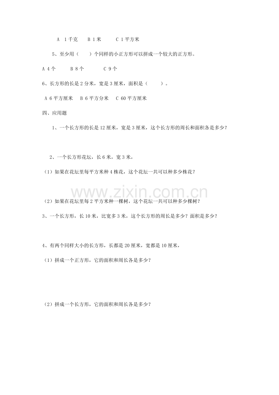 人教小学数学三年级长方形正方形面积计算练习.docx_第2页