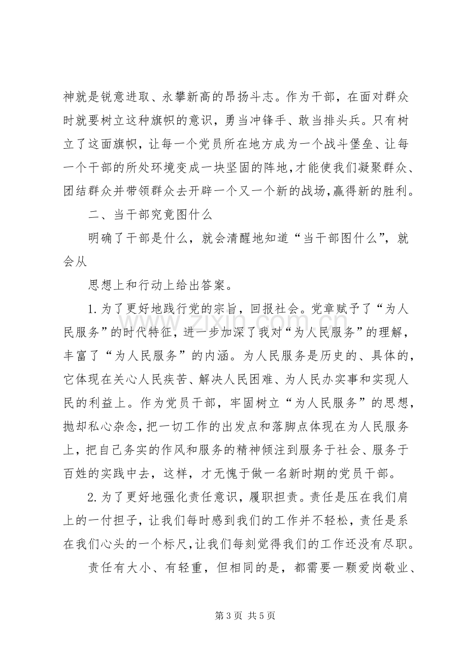 《当干部图什么》心得体会_6.docx_第3页