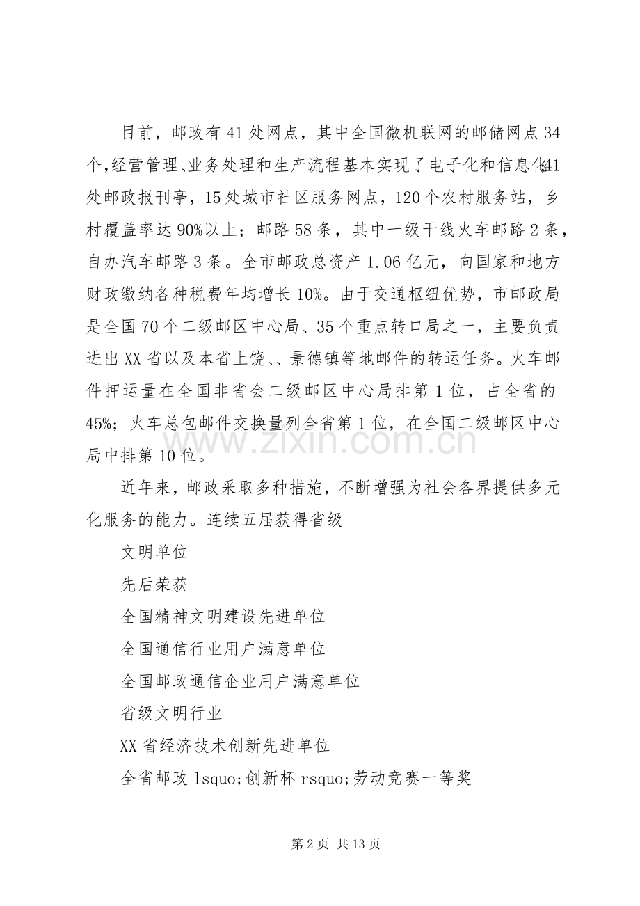 邮政局领导年终述职报告.docx_第2页