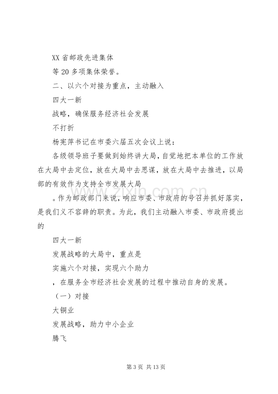 邮政局领导年终述职报告.docx_第3页