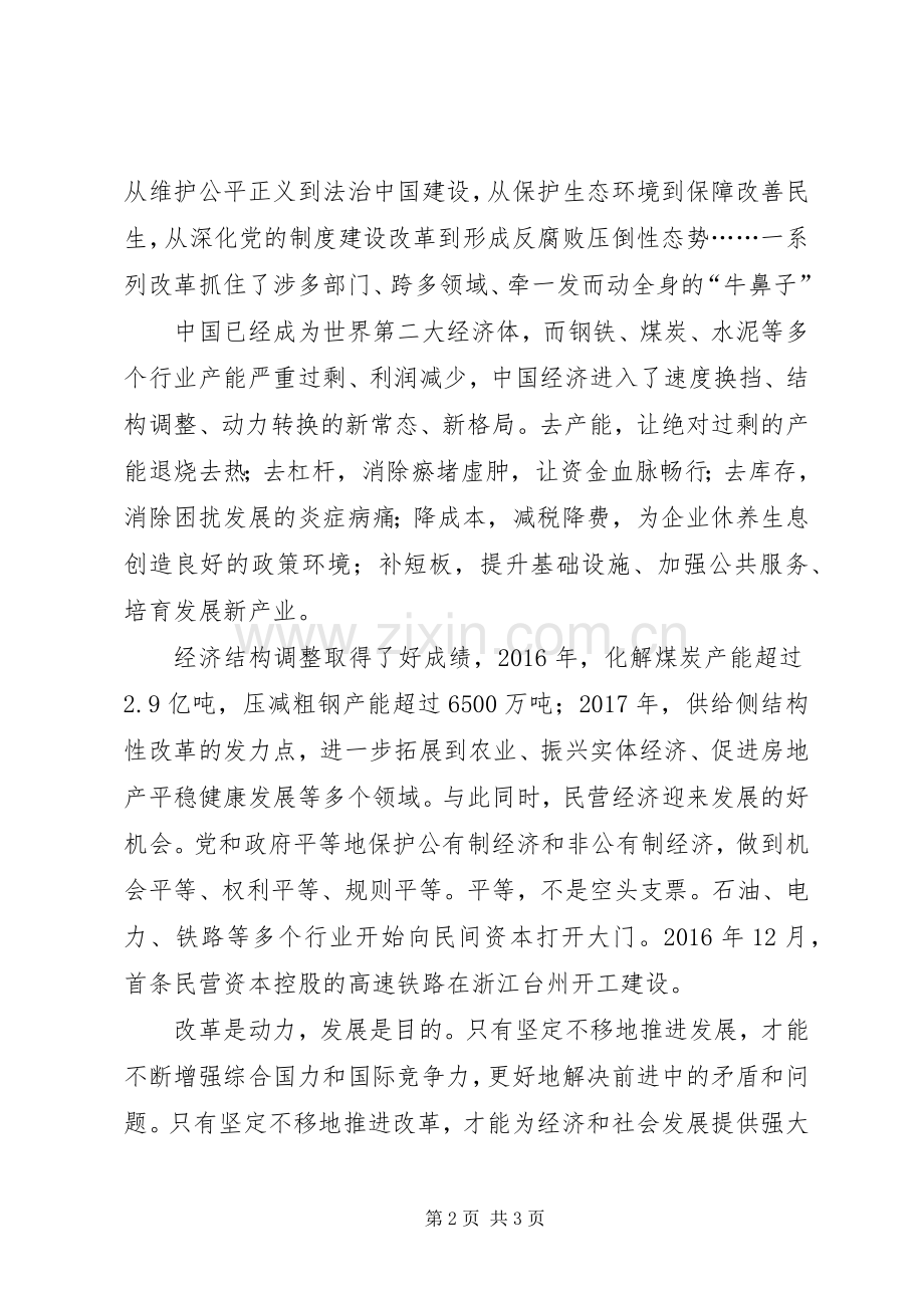 将改革进行到底观后心得体会.docx_第2页