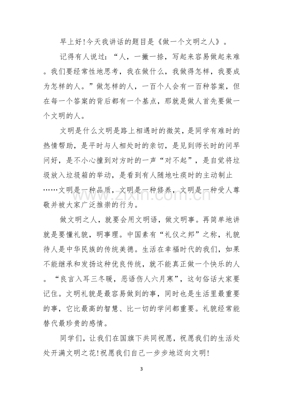 关于励志的演讲稿范文汇编六篇.docx_第3页