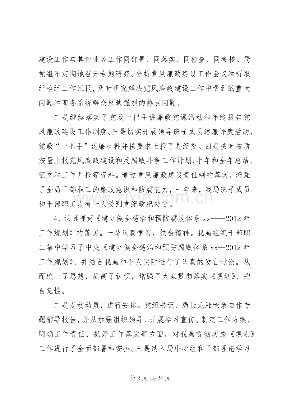 【商务局述职报告范文【三篇】】公文范文商务局.docx_第2页