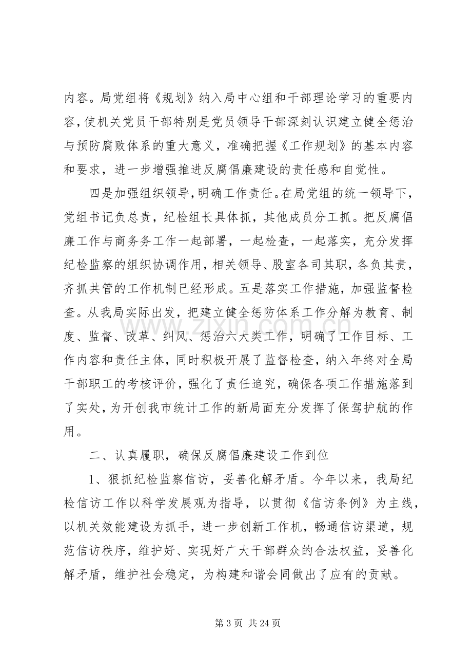 【商务局述职报告范文【三篇】】公文范文商务局.docx_第3页