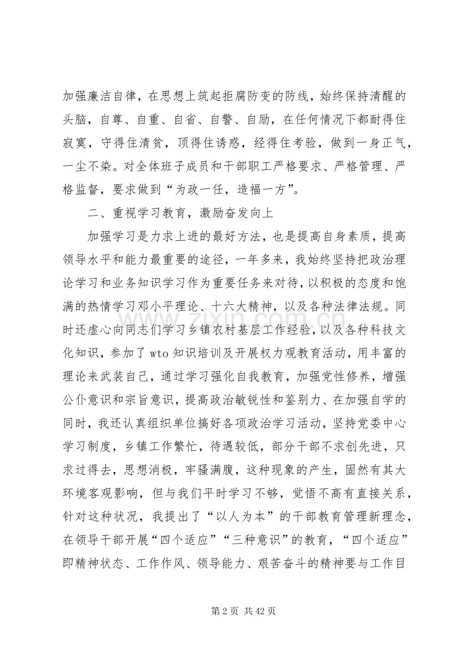 乡镇党委书记述职述廉报告和乡长述职述廉报告5篇.docx_第2页