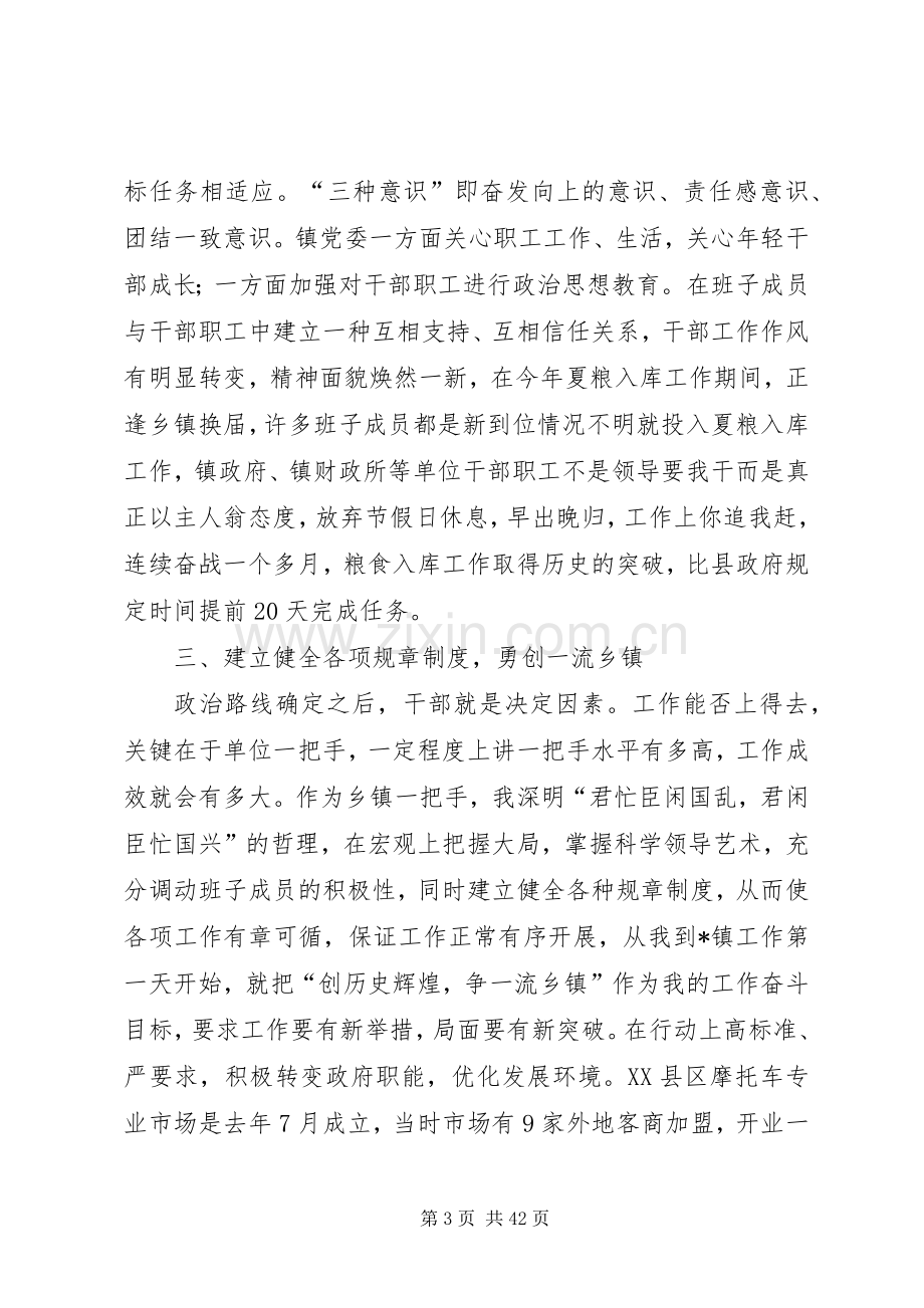 乡镇党委书记述职述廉报告和乡长述职述廉报告5篇.docx_第3页