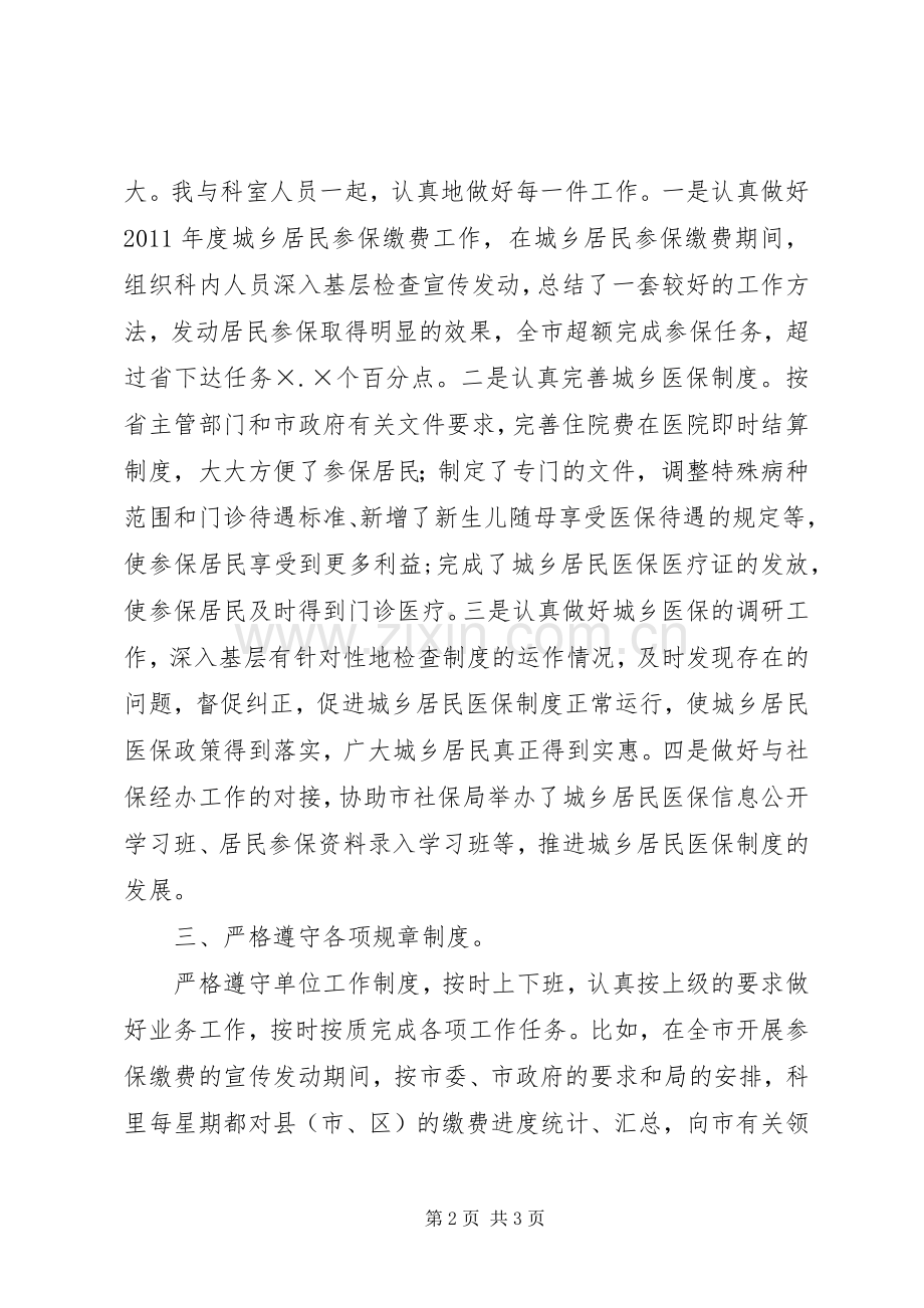 人保局医保科述职述廉.docx_第2页