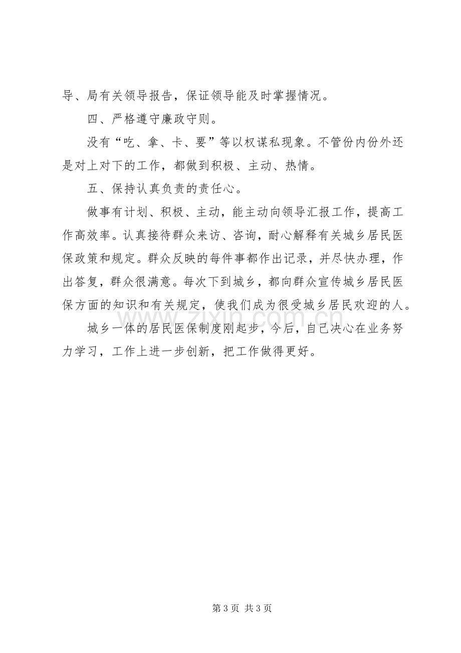 人保局医保科述职述廉.docx_第3页