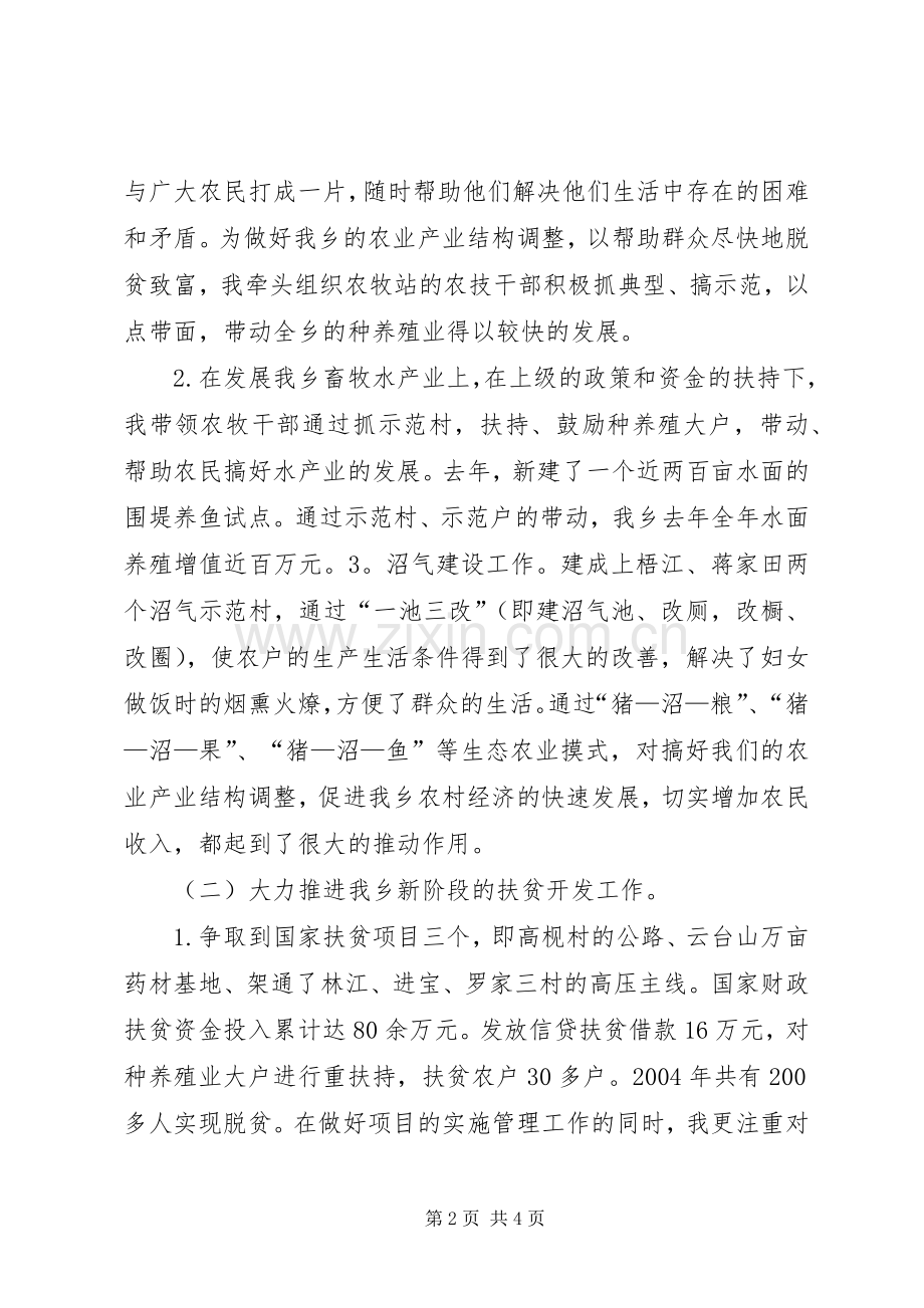 副乡长述职报告.docx_第2页