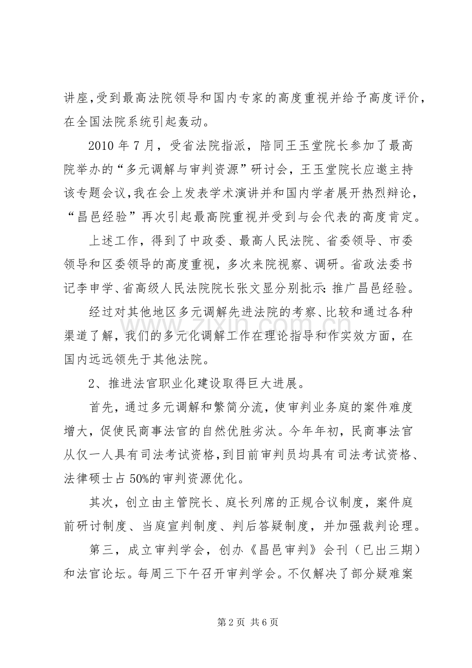 法院副院长述职报告.docx_第2页