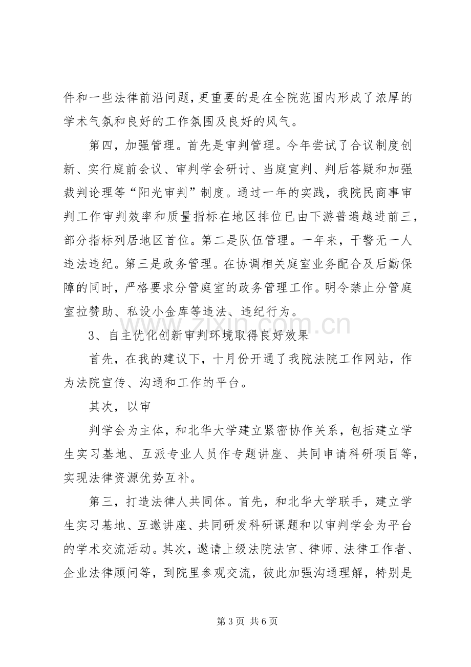 法院副院长述职报告.docx_第3页