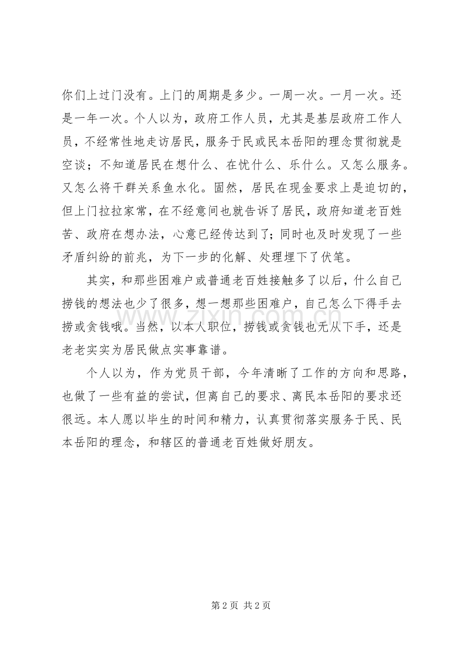 社区干部述职述廉报告.docx_第2页