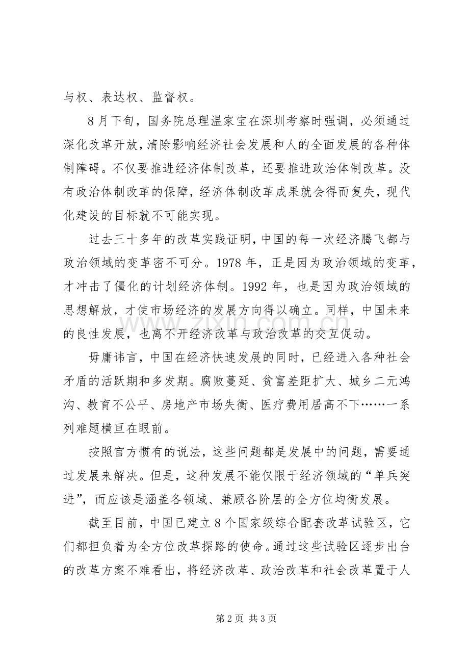 学习十七届五中全会个人体会模板.docx_第2页