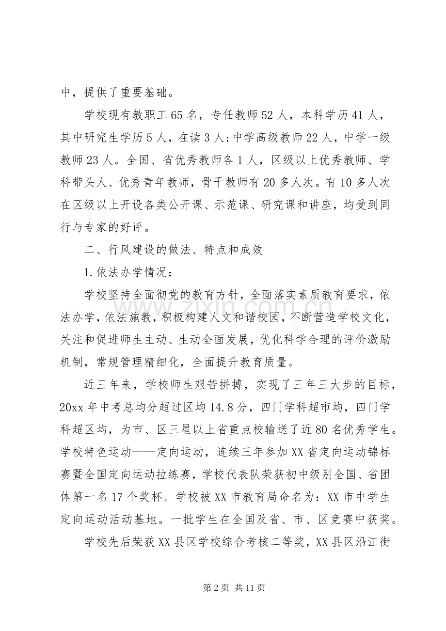 政风行风述职报告.docx_第2页