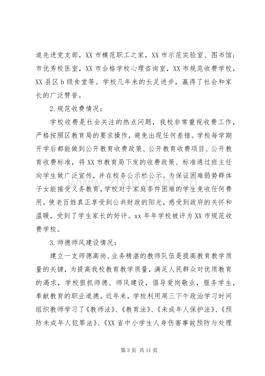 政风行风述职报告.docx_第3页