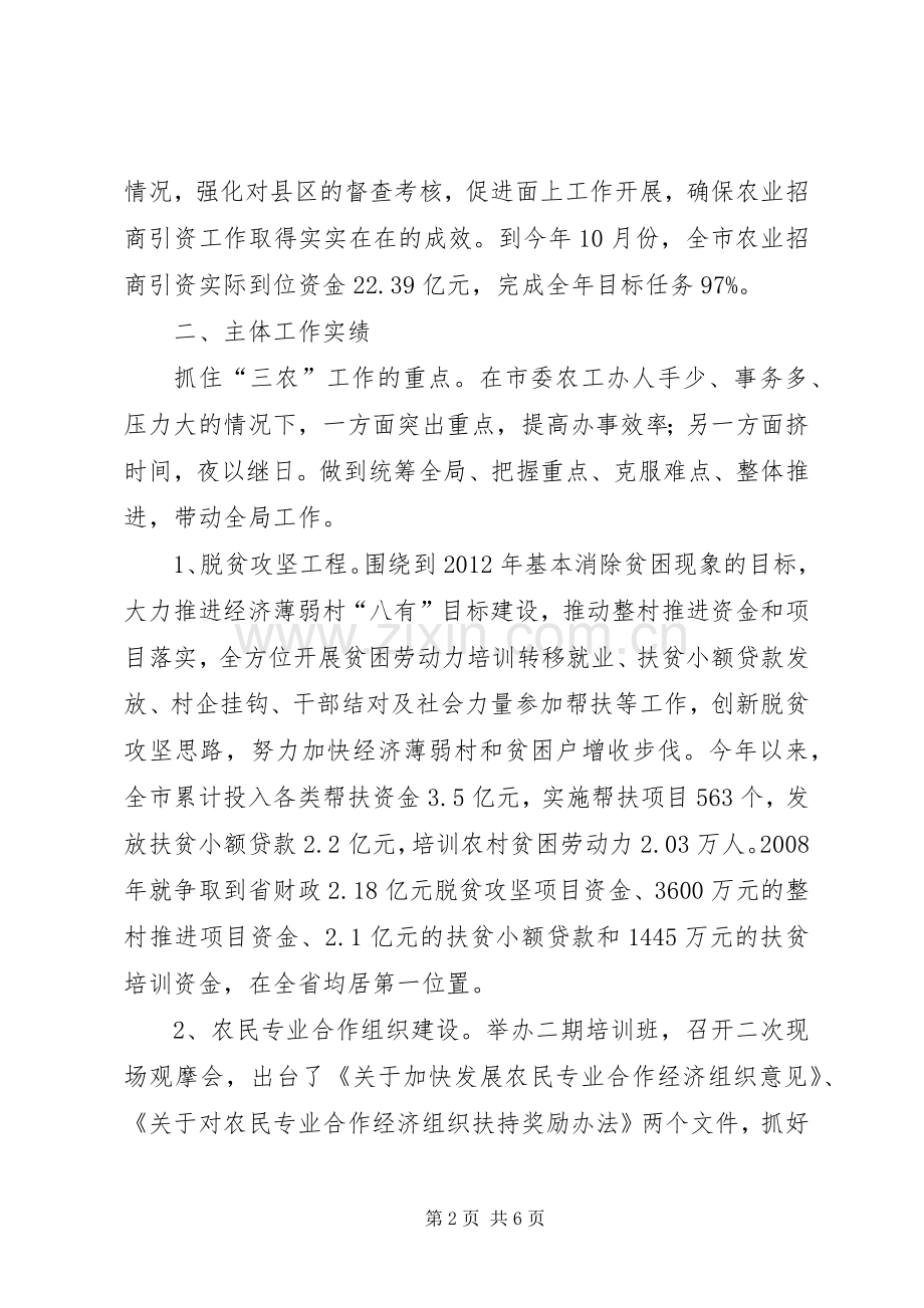 农工办主任述职报告.docx_第2页