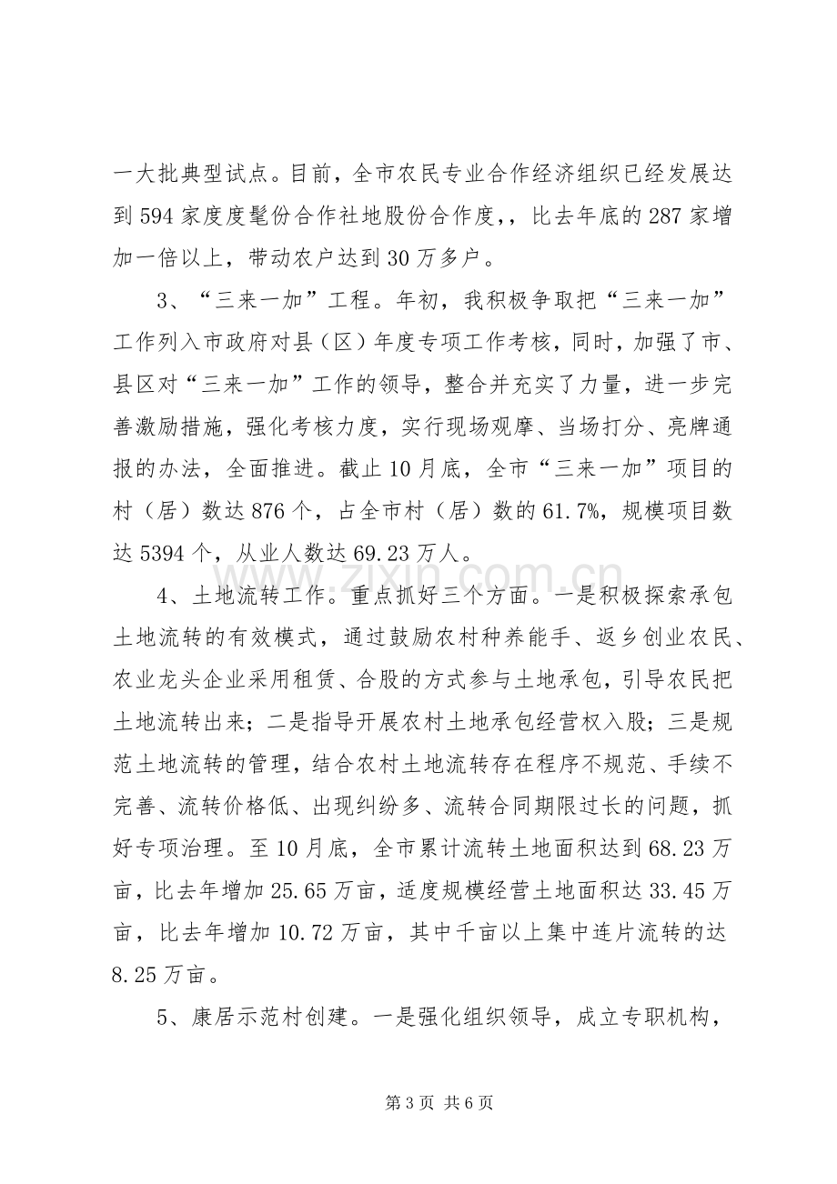 农工办主任述职报告.docx_第3页