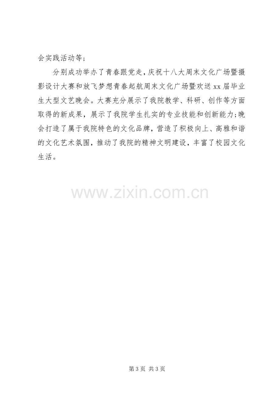 学院团总支副书记的述职报告范文.docx_第3页