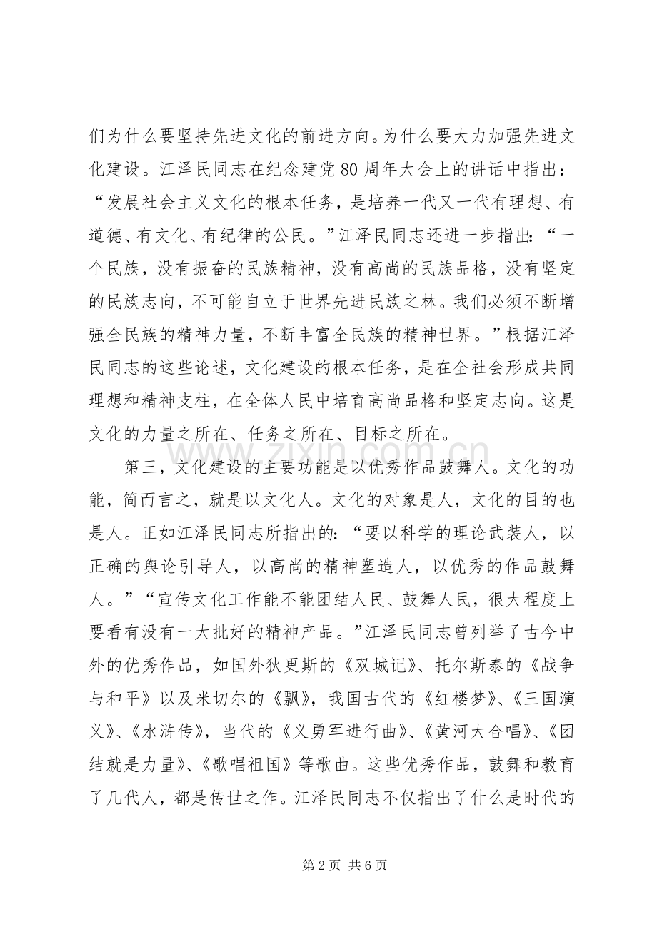 新时期文化建设学习体会.docx_第2页