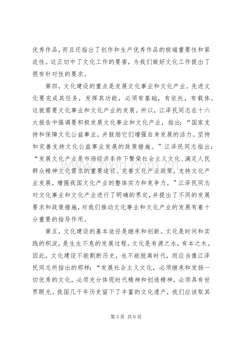 新时期文化建设学习体会.docx_第3页