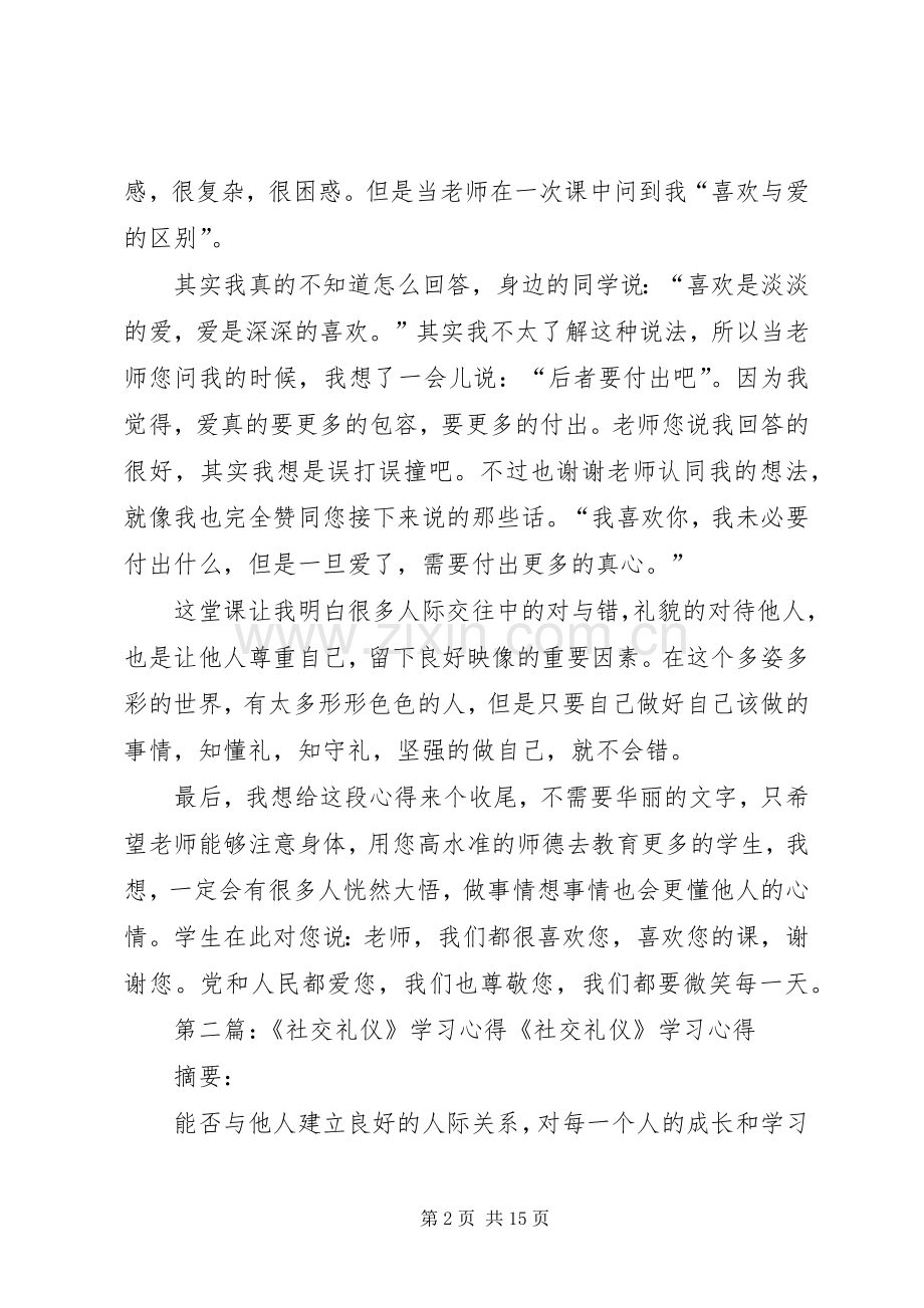 《社交礼仪》学习心得.docx_第2页