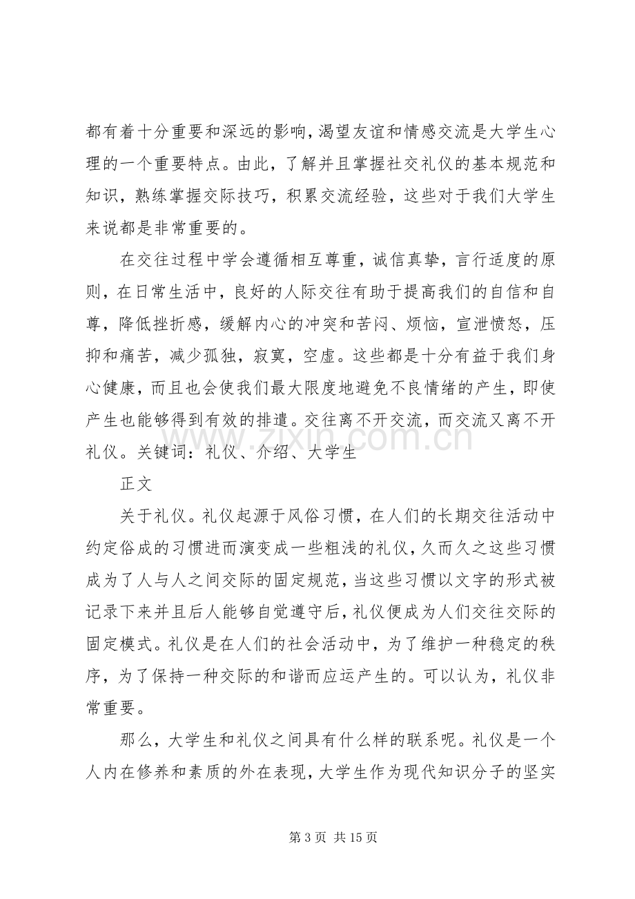 《社交礼仪》学习心得.docx_第3页