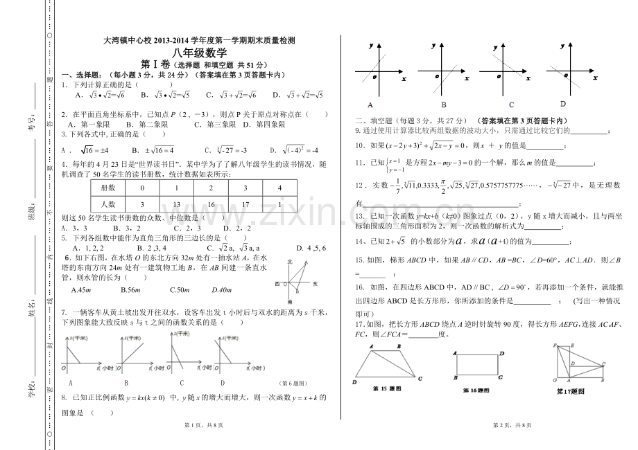 八年级上数学期末考试试卷.doc_第1页