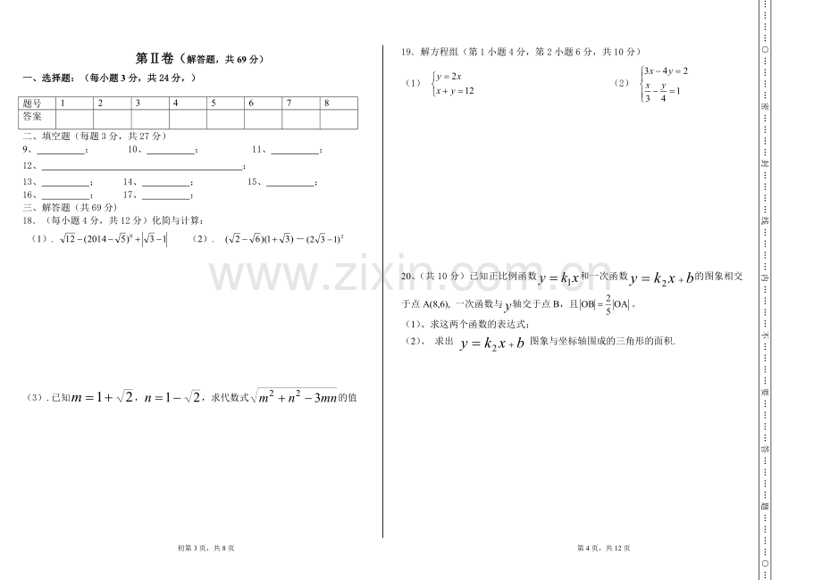 八年级上数学期末考试试卷.doc_第2页