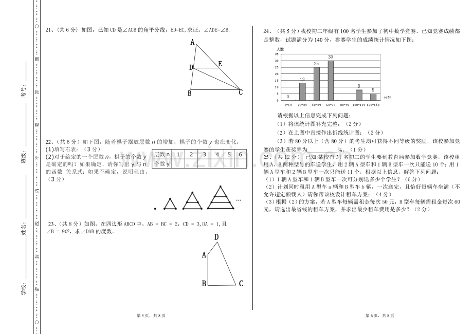 八年级上数学期末考试试卷.doc_第3页