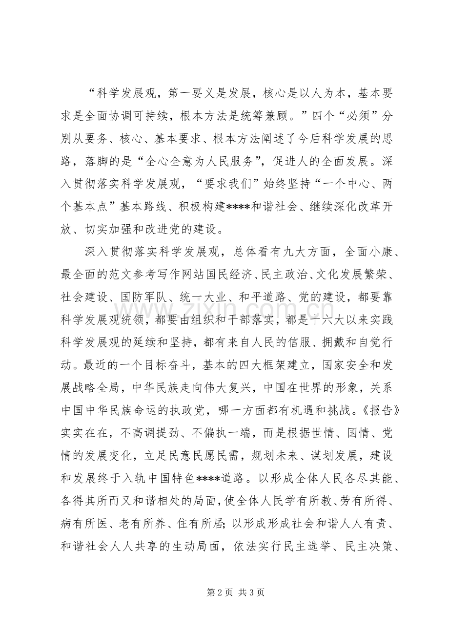 优秀范文：党的十7大心得体会(三).docx_第2页