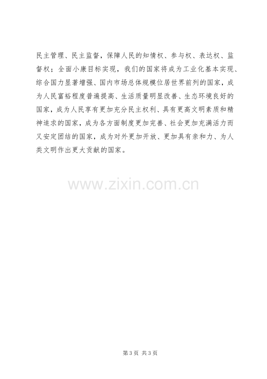 优秀范文：党的十7大心得体会(三).docx_第3页