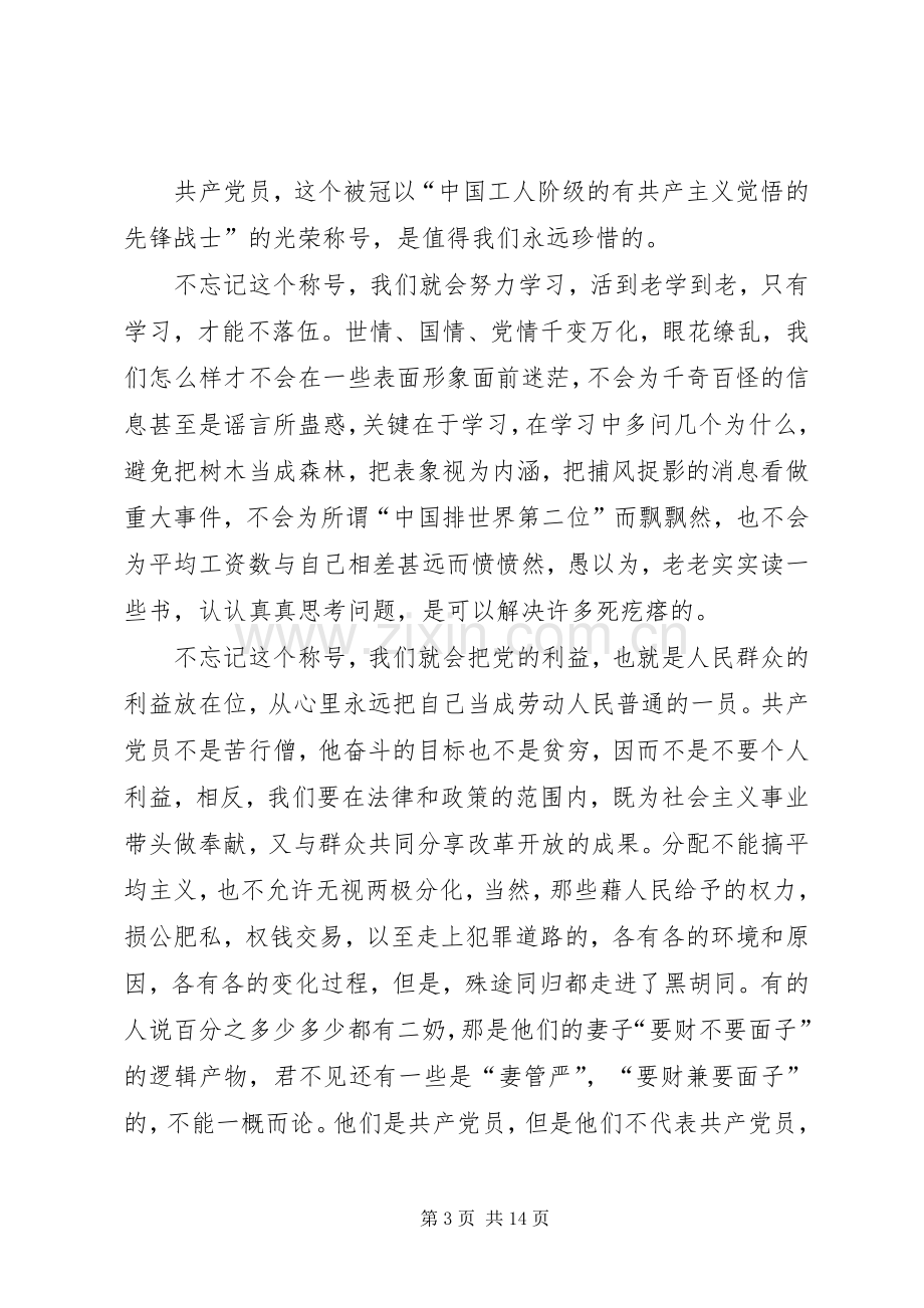 新党章学习心得体会4篇.docx_第3页