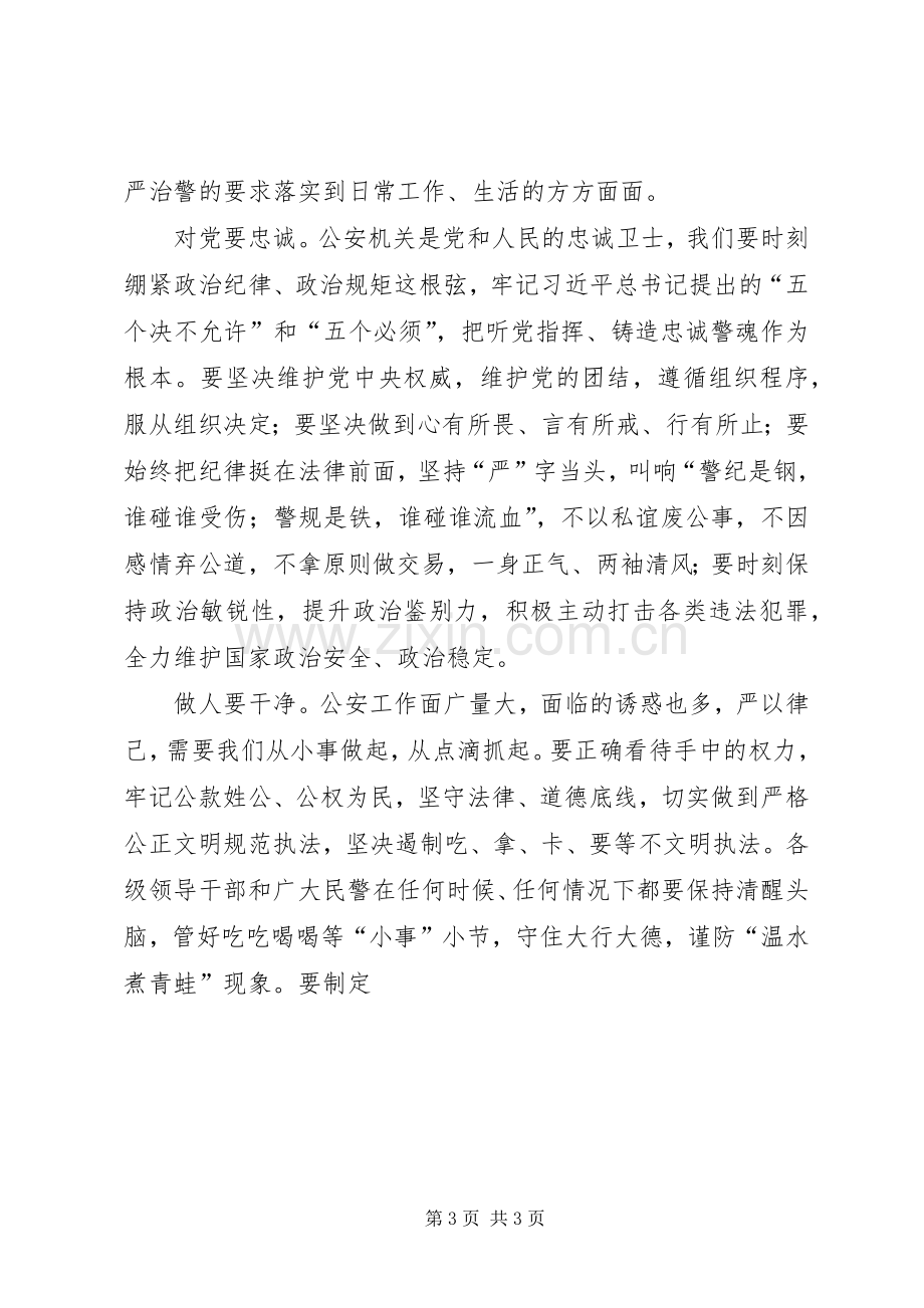 “严以律己”专题研讨心得（2篇）.docx_第3页