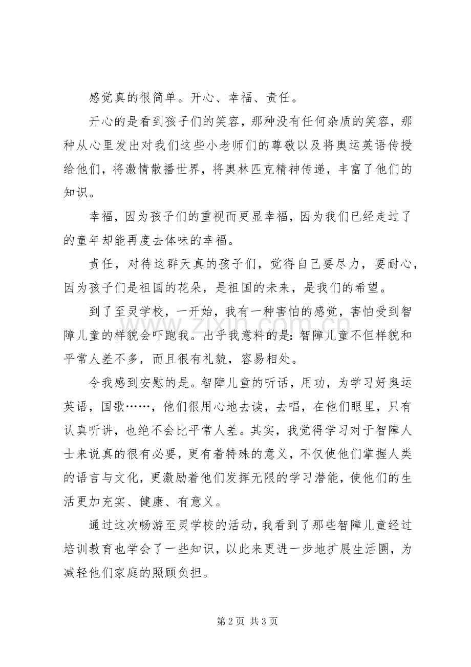 四进社区个人心得体会.docx_第2页