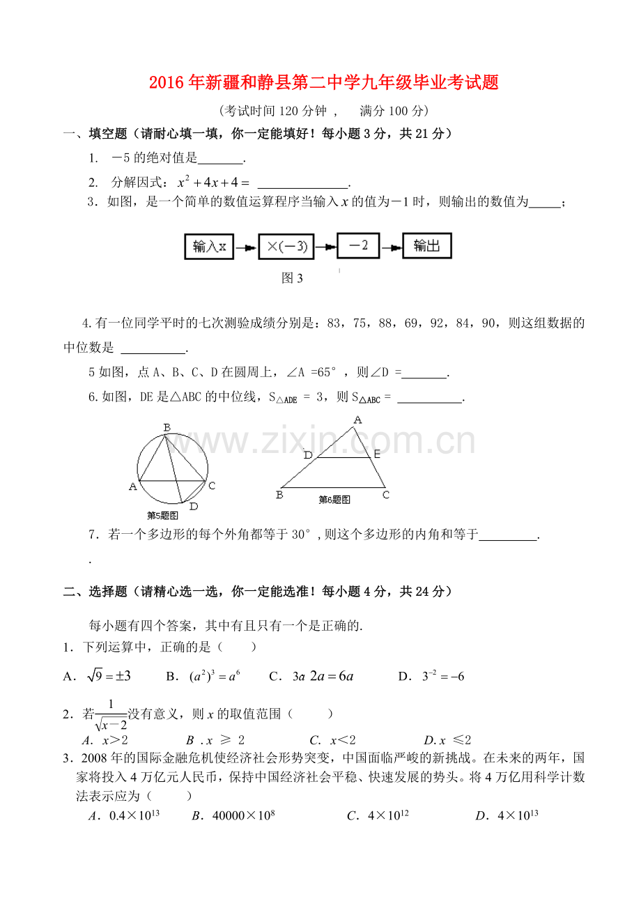 九年级数学复习试题.doc_第1页